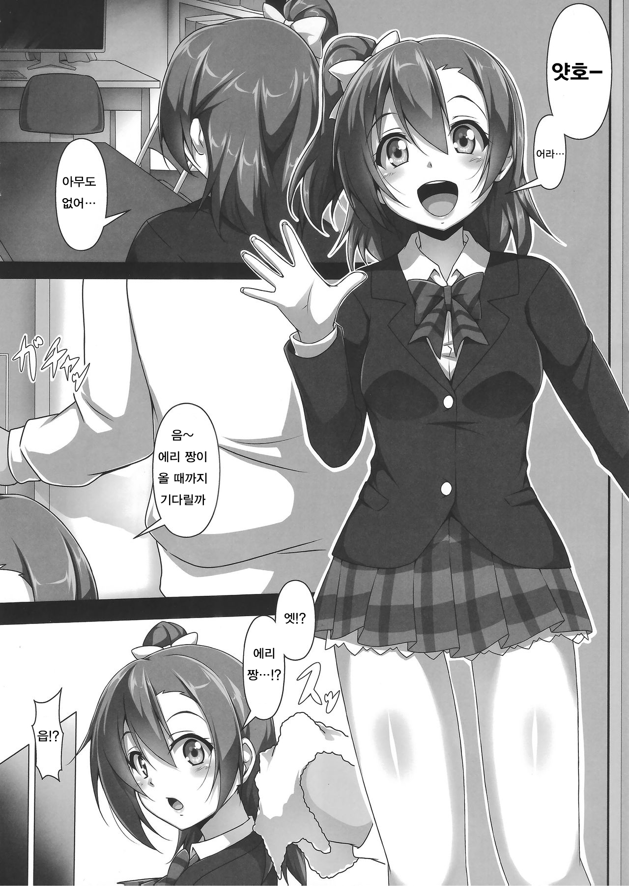 ほのえりかん
