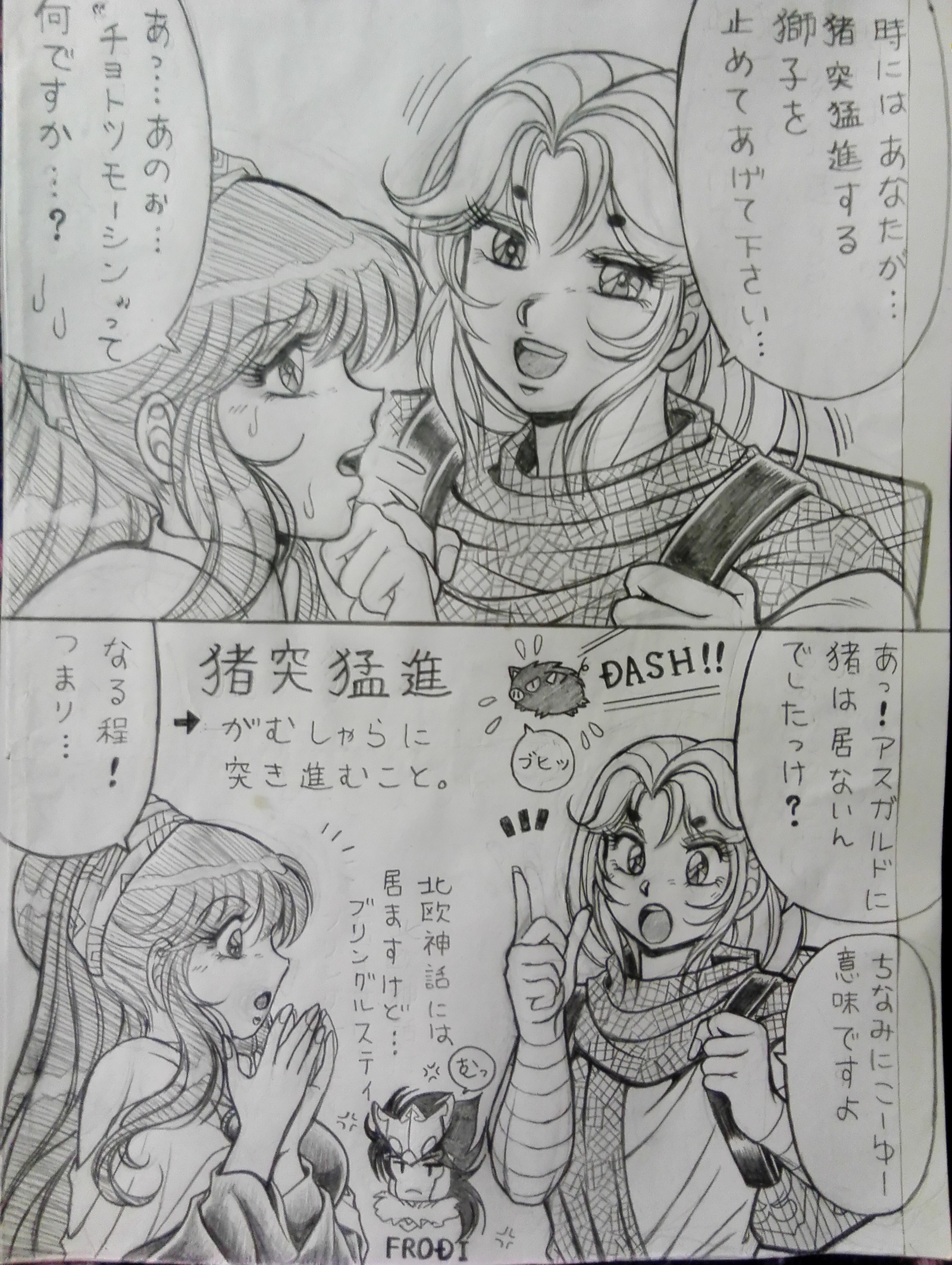 ゴールドの魂：アイオリア×リフィア