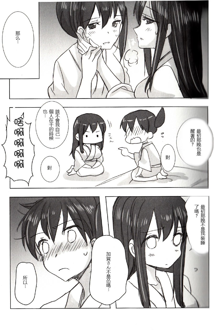 赤城×加賀新金正也あんそろじ1stbite〜ほコリのちぎり〜