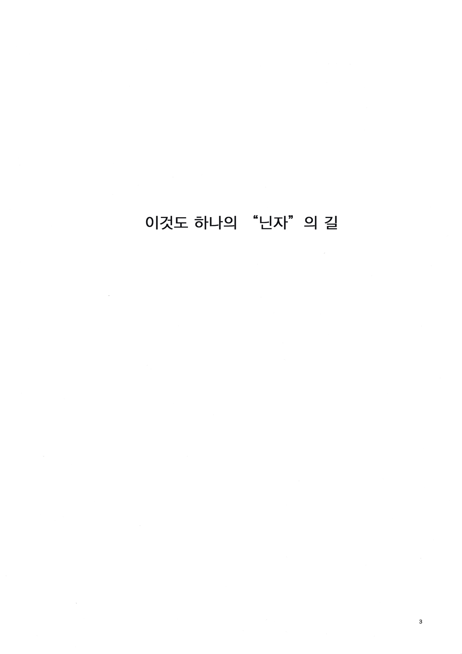 荒しのぼうけん