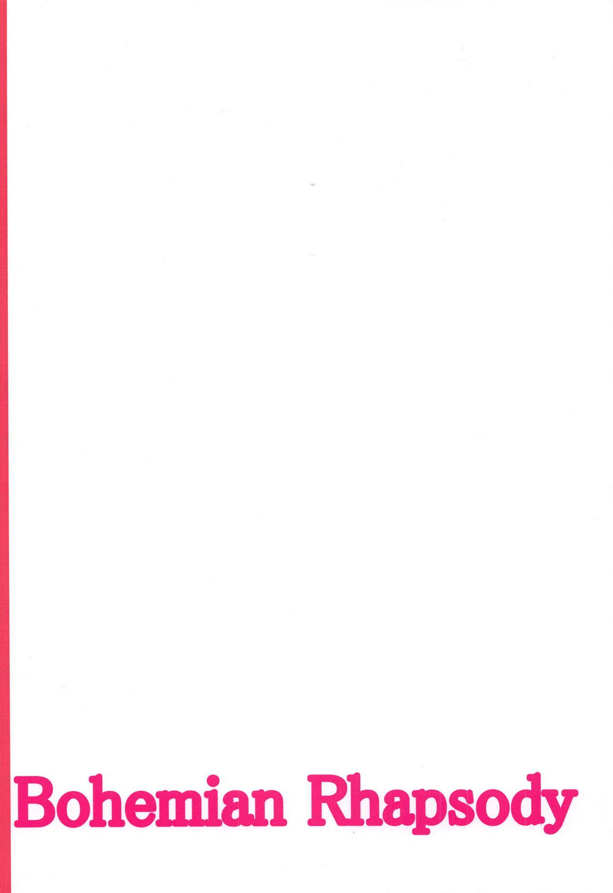 ボヘミアンラプソディ