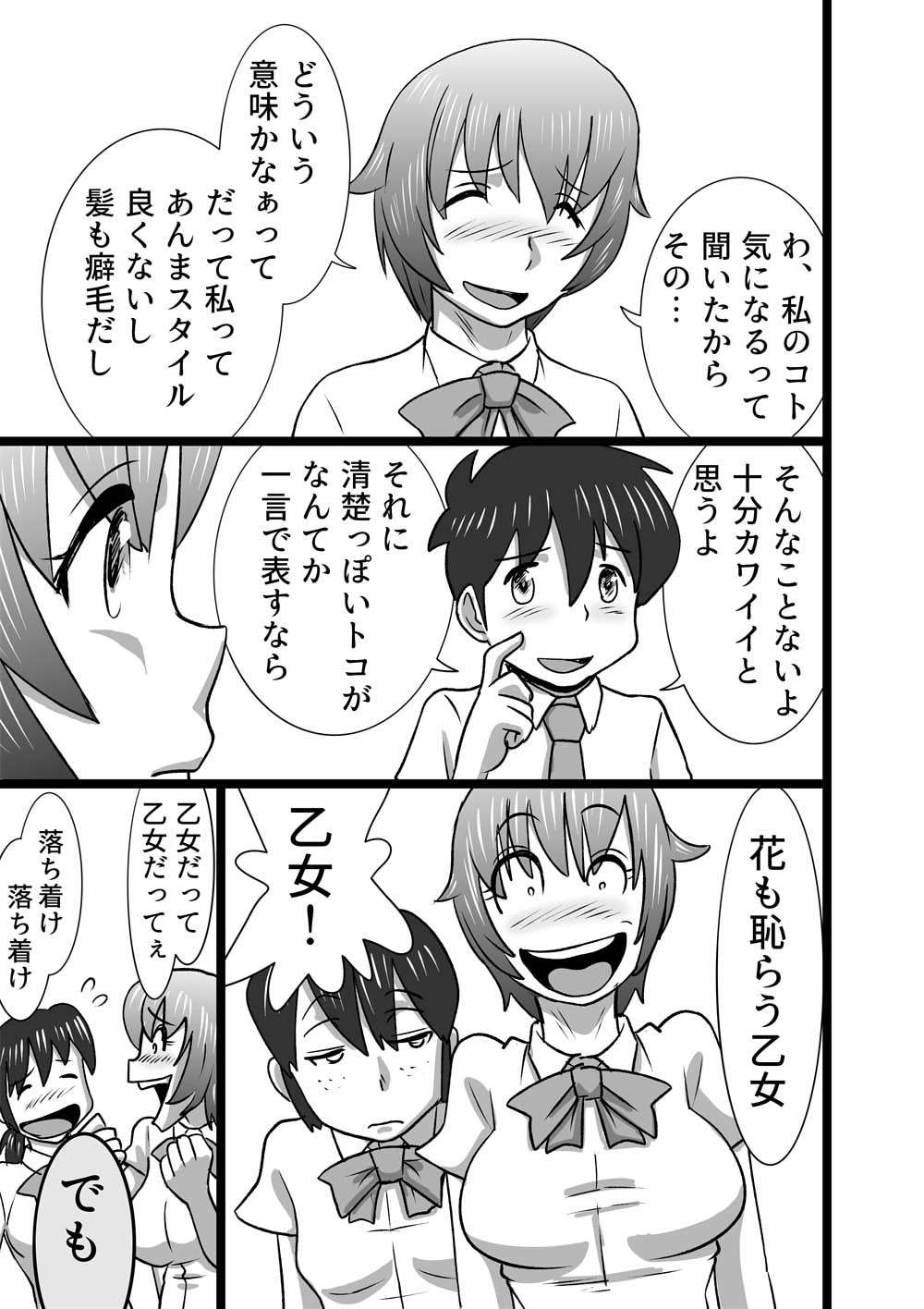 ハナモハジラウ乙女とわ