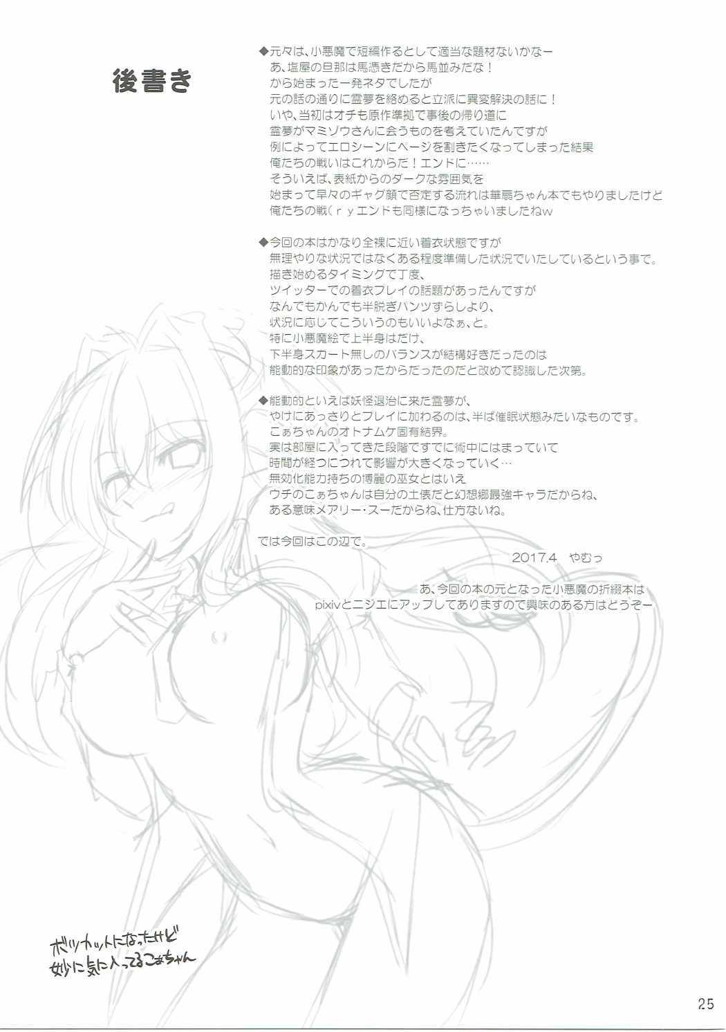 夜魔が誘う妖祓い 夜魔が誘う妖祓い