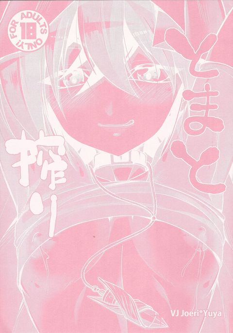 まと絞りへ まと絞りへ