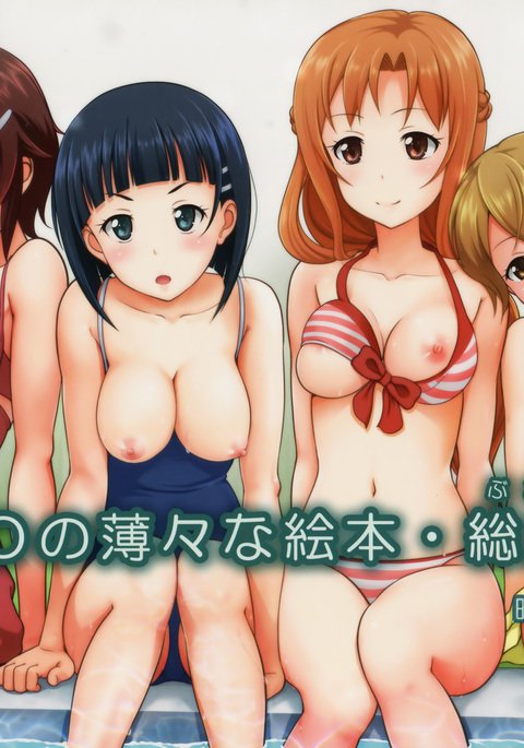 SAOのうすうすなえほんぶあついスペイン語不完全 SAOのうすうすなえほんぶあついスペイン語不完全