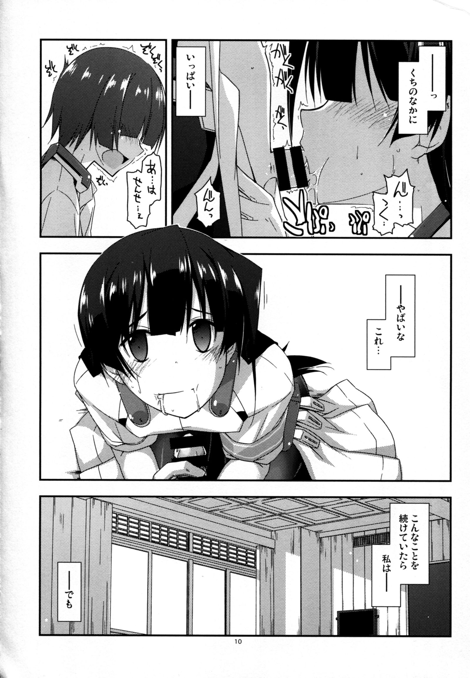 おねがい！本多正純先生