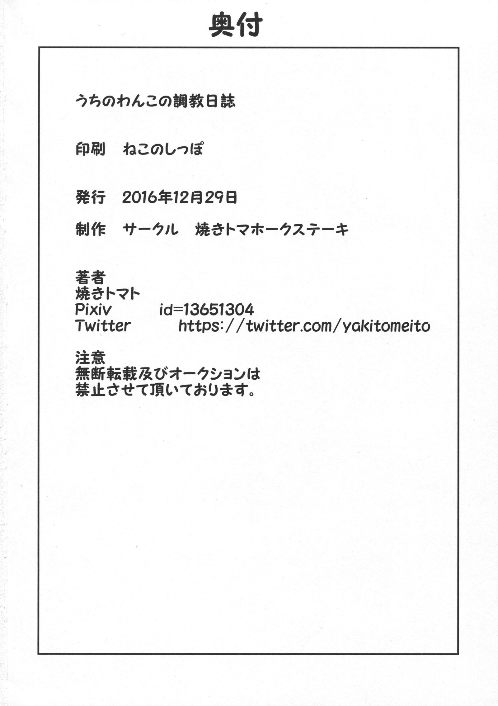 内のわんこのちょうきょう日し