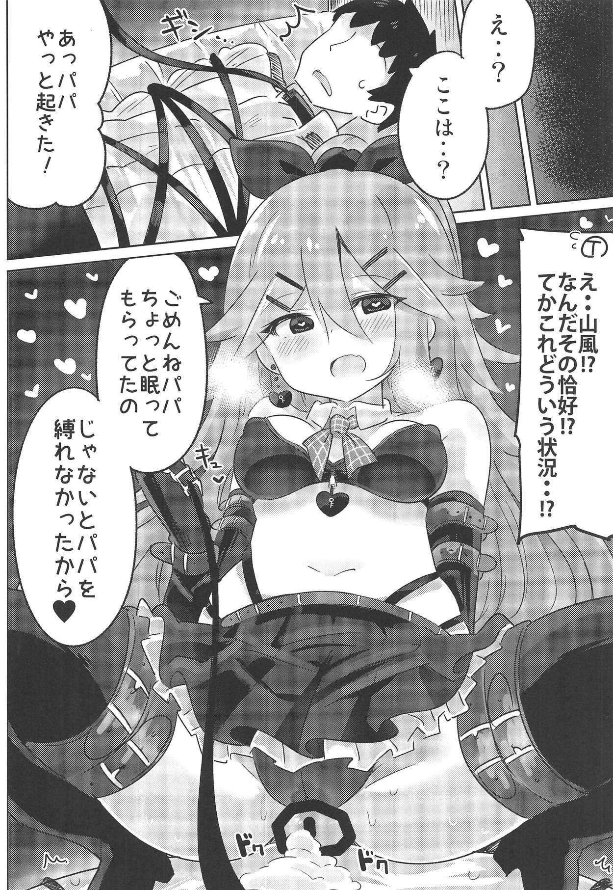 パパはわたさない