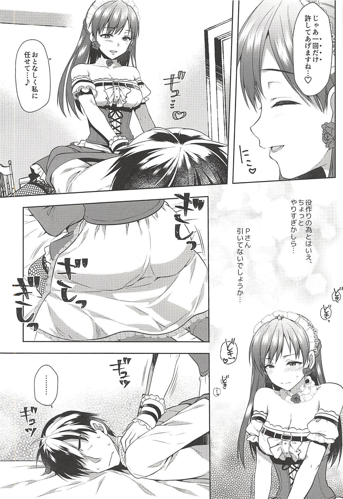 おねがいします、南様！