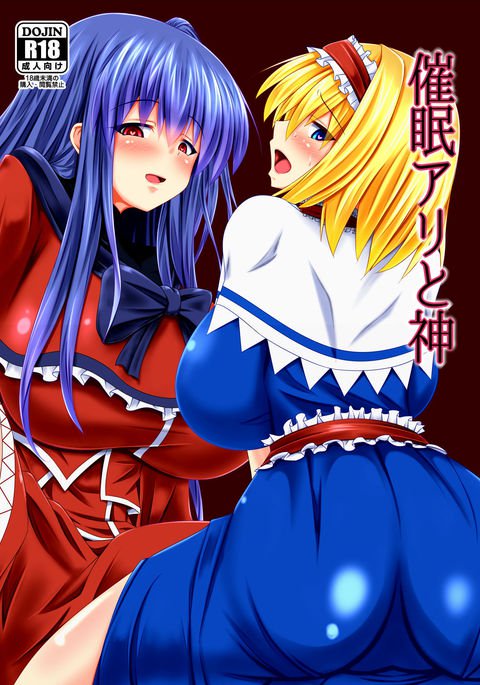 催眠アリと神 催眠アリと神