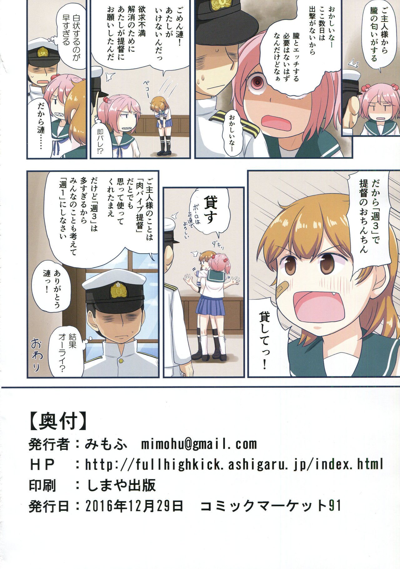 マジカルチ○ポから朧さん