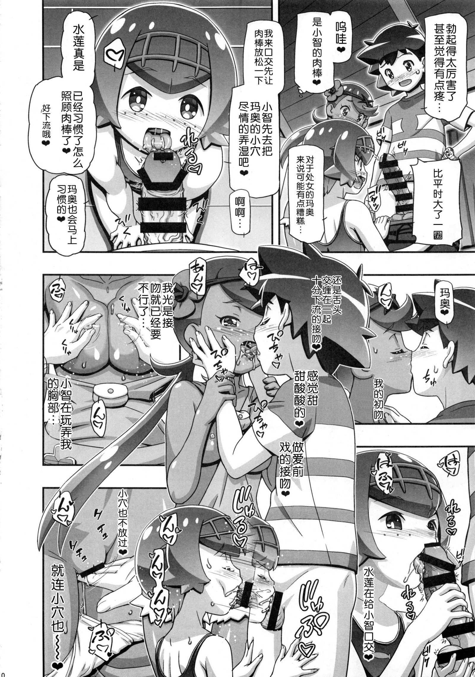PMGALSサンムーンマオ