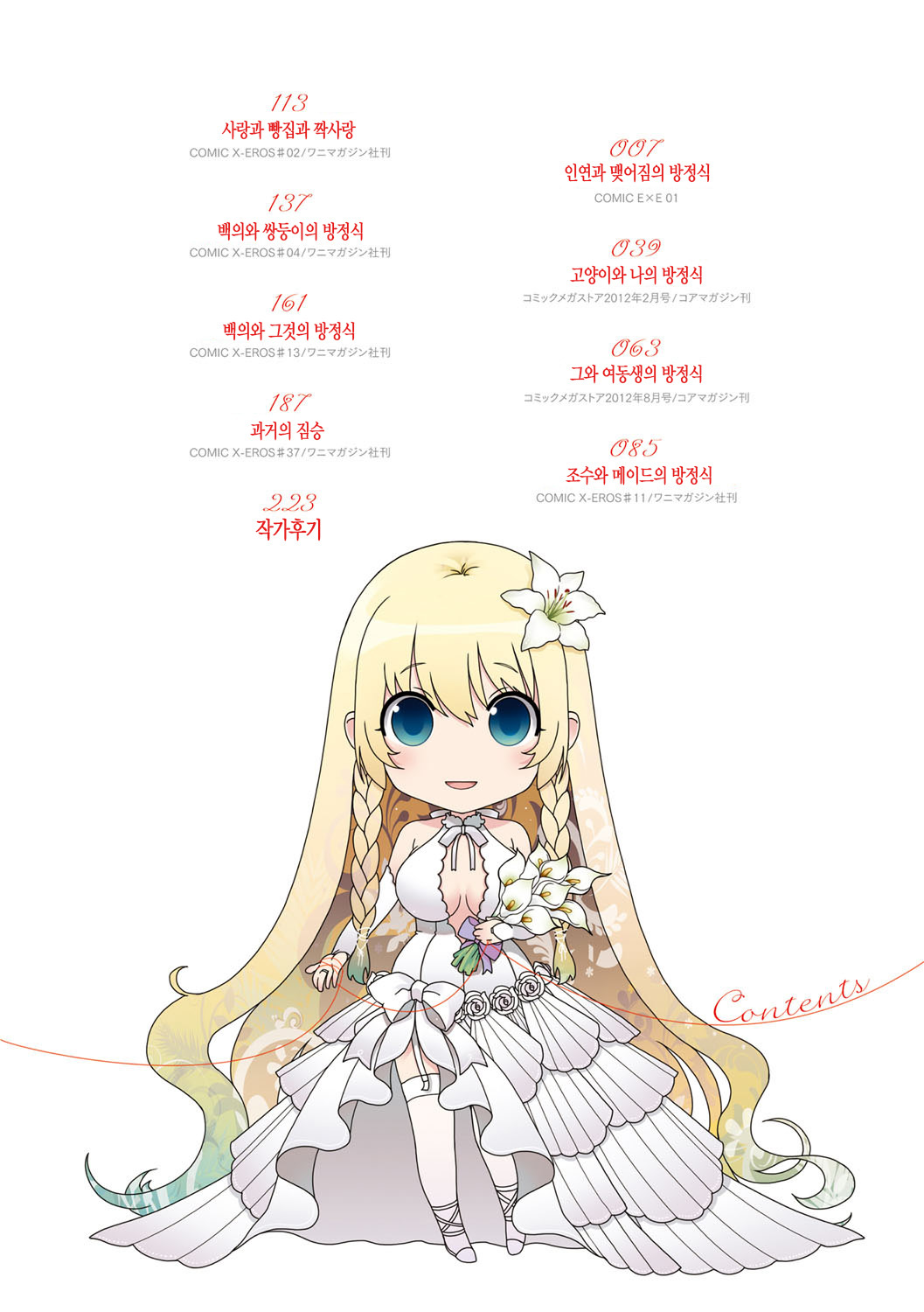 ちぎりとむすびのほうてしき-ちぎりの方程式＆amp;むすび