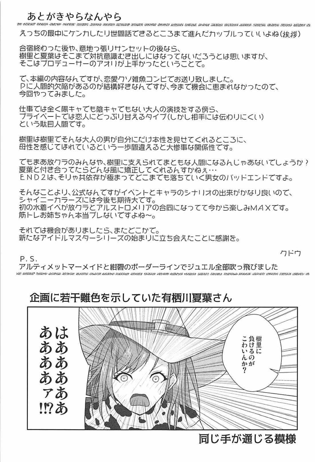 ほうかごの純城乙女