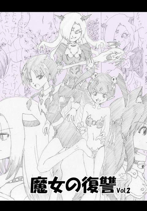 魔女の福州Vol。 2 魔女の福州Vol。 2