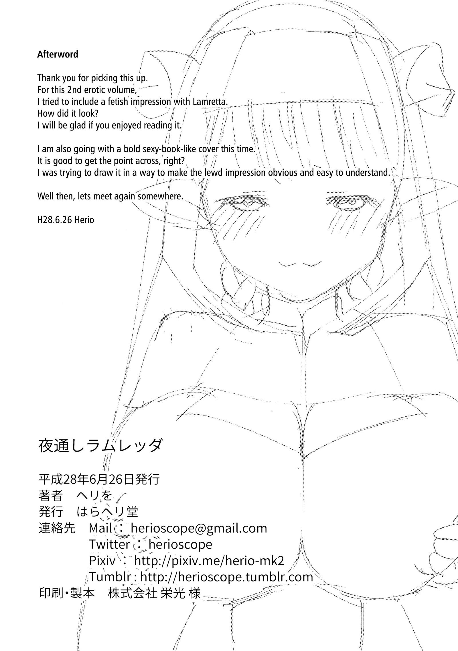 淀志ラムレッタ[英語