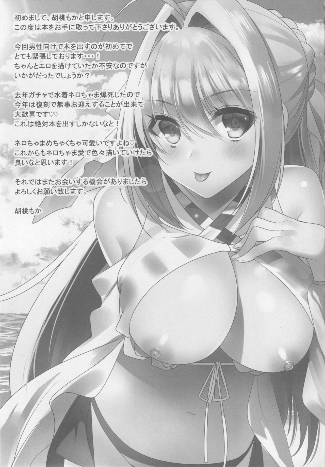 ねろちゃんからなつやすみ