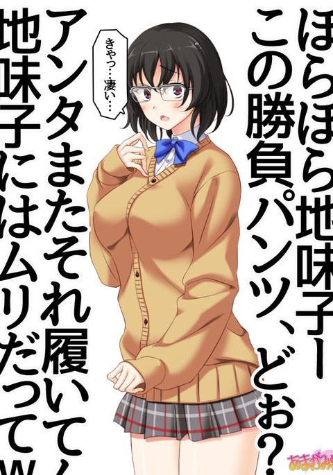 地味子さん 地味子さん