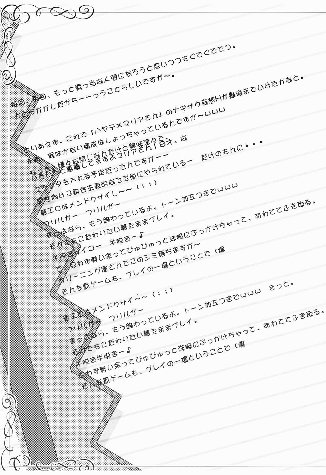 マリアさんがみてる-家政婦が探しています。 3