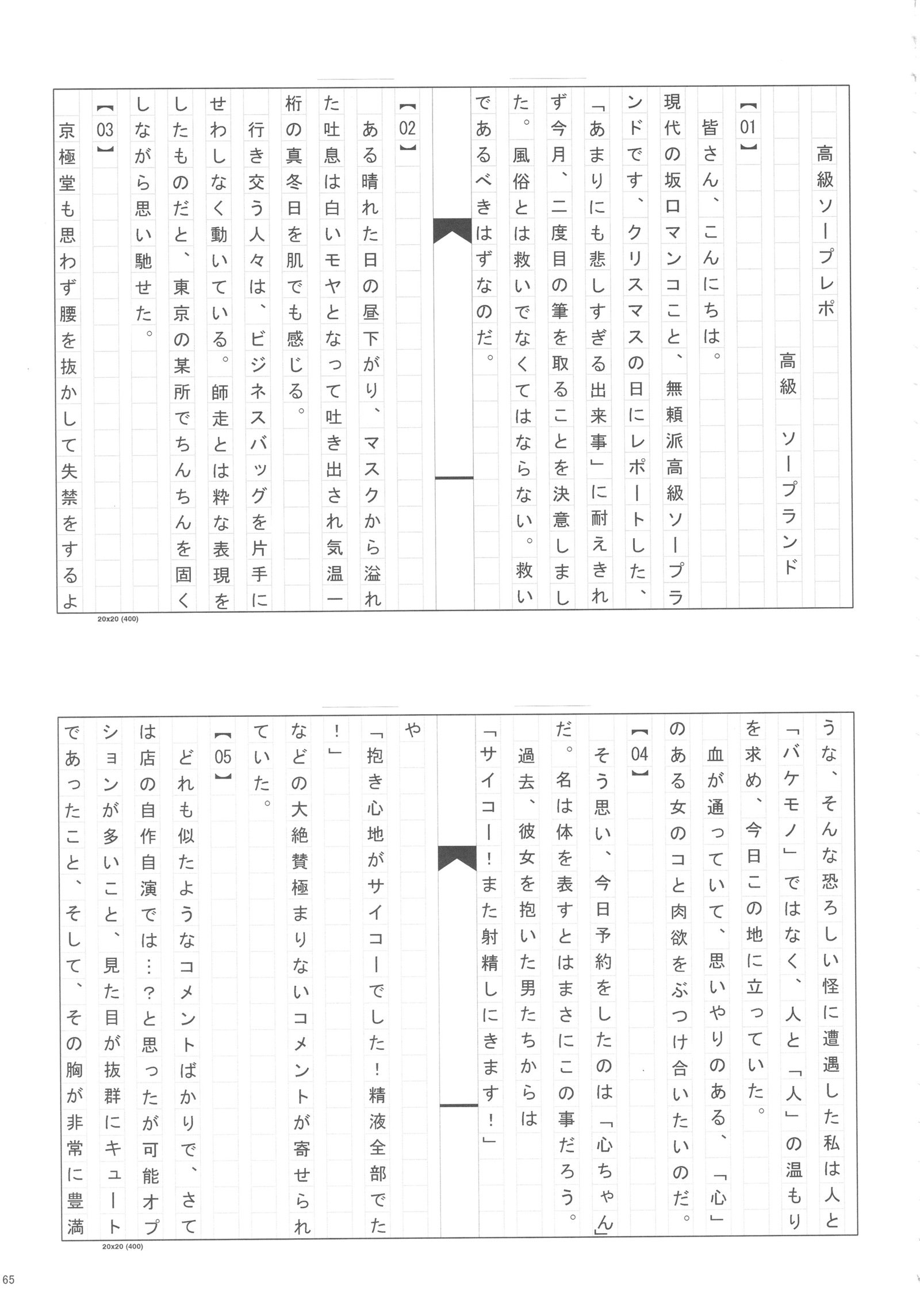 佐藤心郎エロ五堂師心