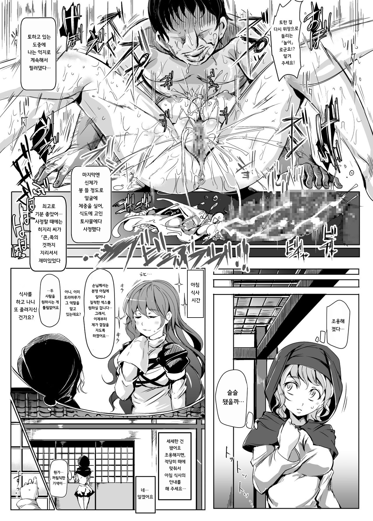 おいでませ!! Jiyuu Fuuzoku Gensoukyou Nihaku Mikka no Tabi-Yayoi