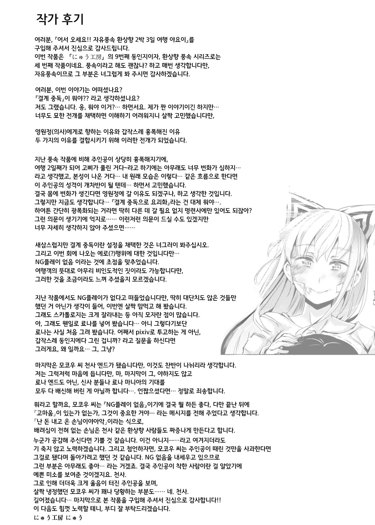 おいでませ!! Jiyuu Fuuzoku Gensoukyou Nihaku Mikka no Tabi-Yayoi