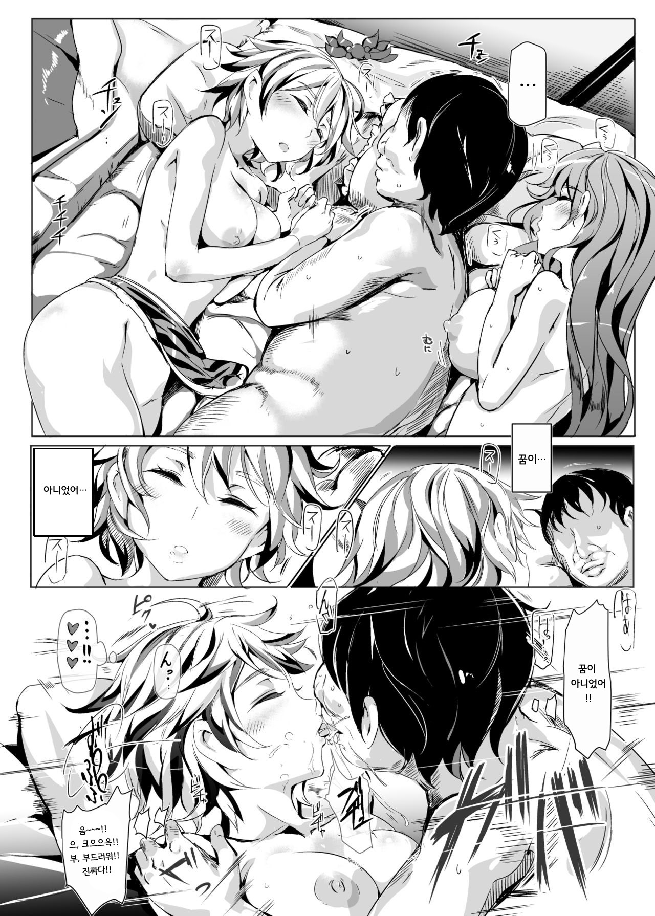 おいでませ!! Jiyuu Fuuzoku Gensoukyou Nihaku Mikka no Tabi-Yayoi