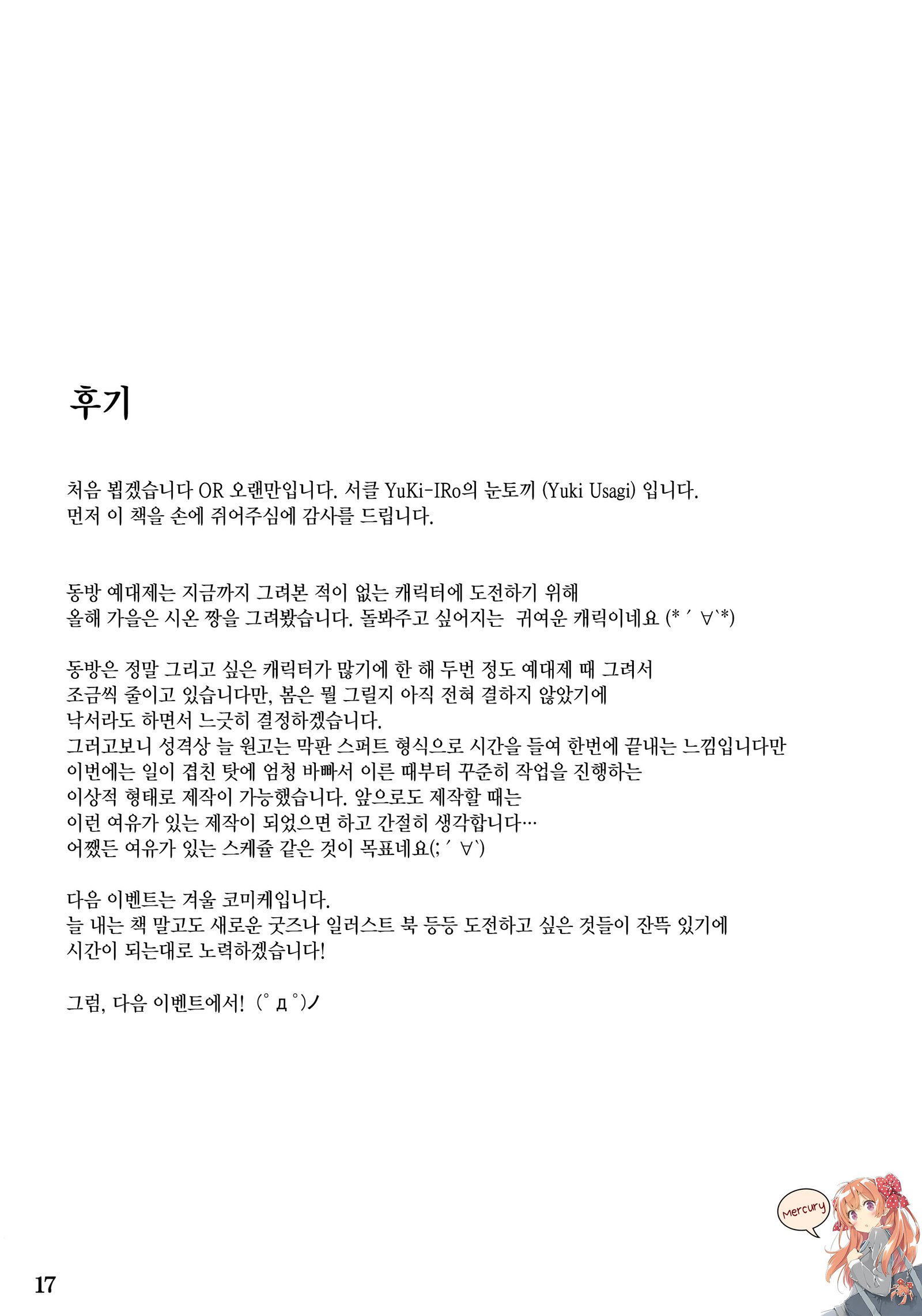 星がりしおんちゃん