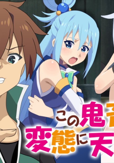 河野吉国の変態にてんばつお! 河野吉国の変態にてんばつお!