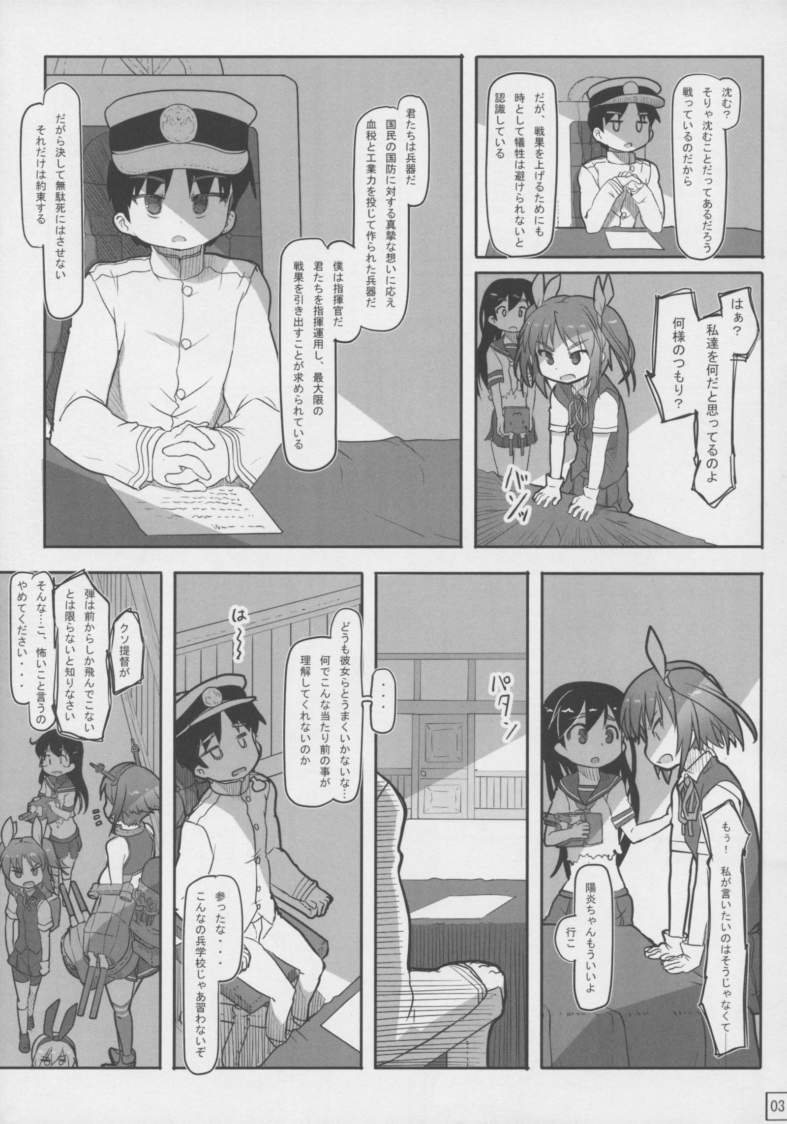 帝徳守破離してむつ+牛尾