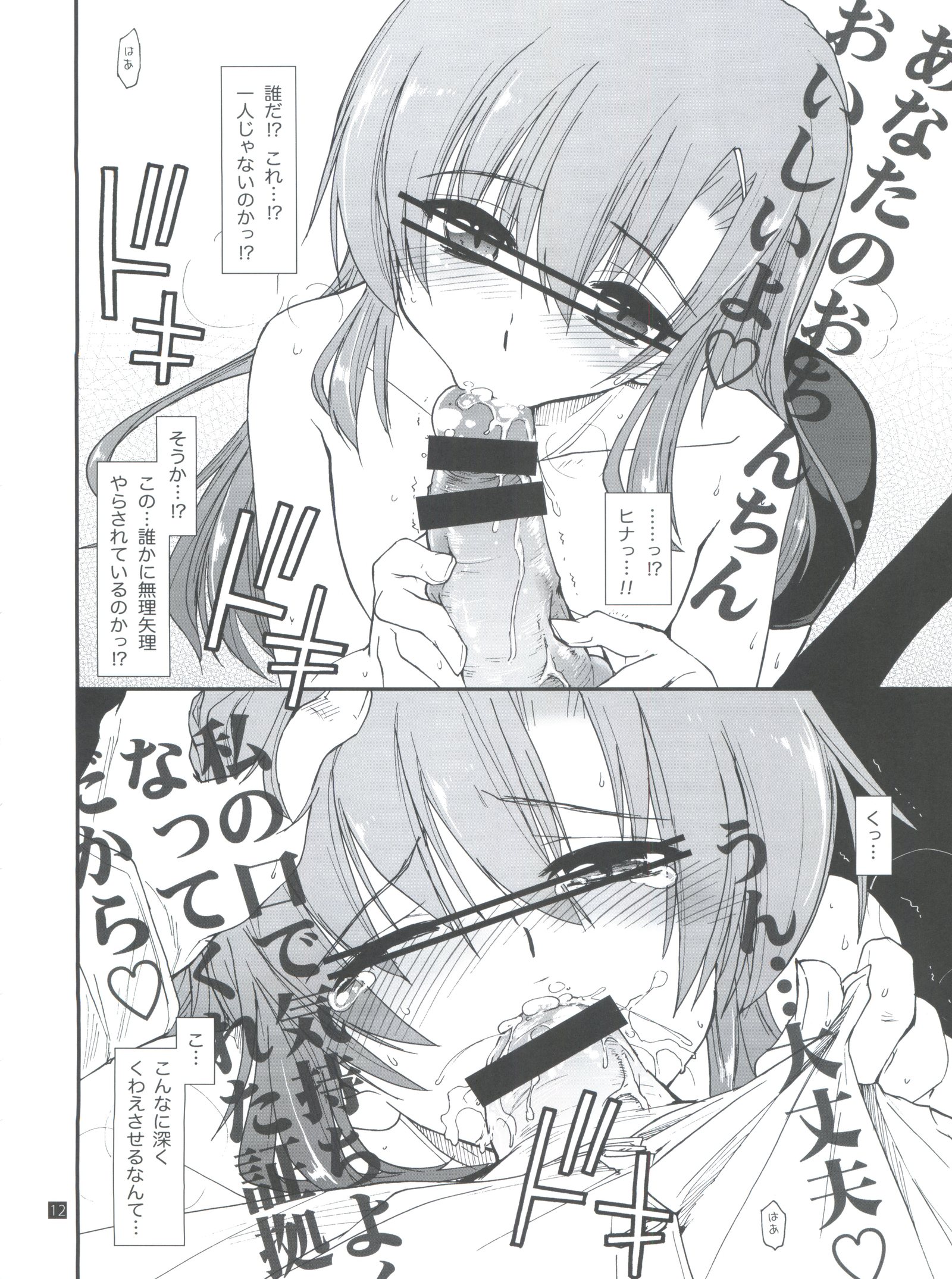 ひなからはやて1