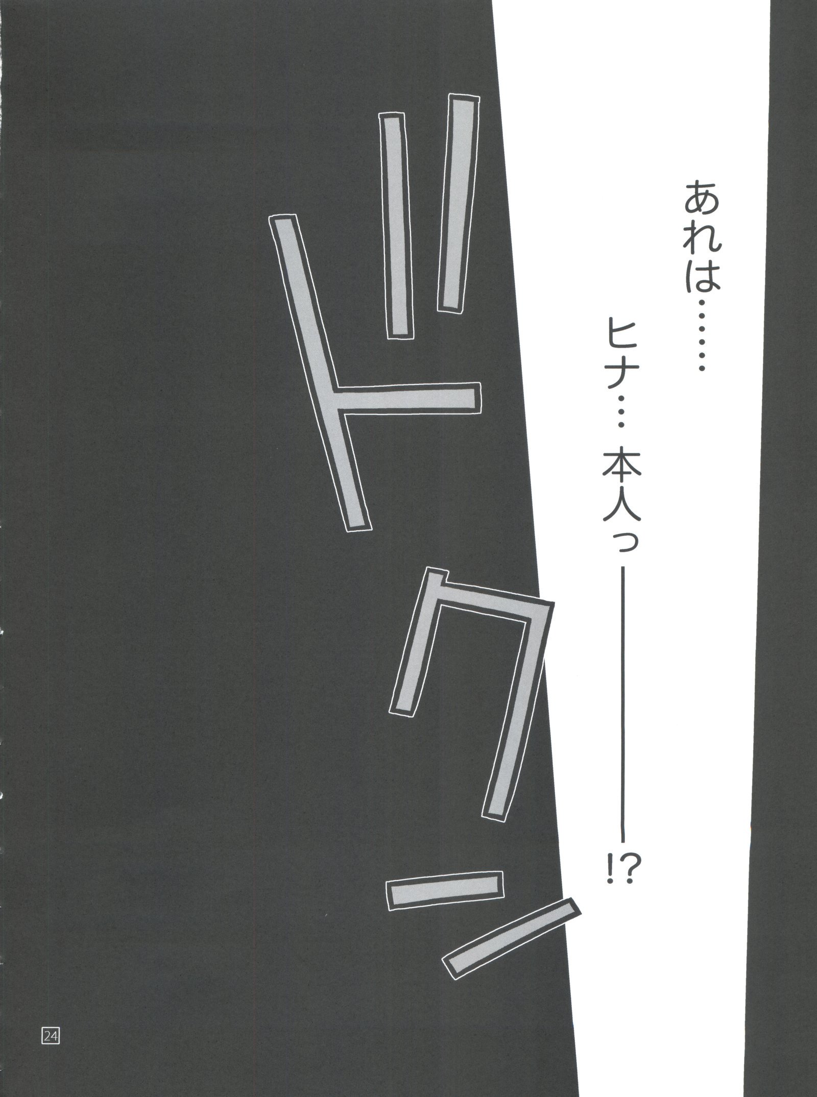 ひなからはやて1