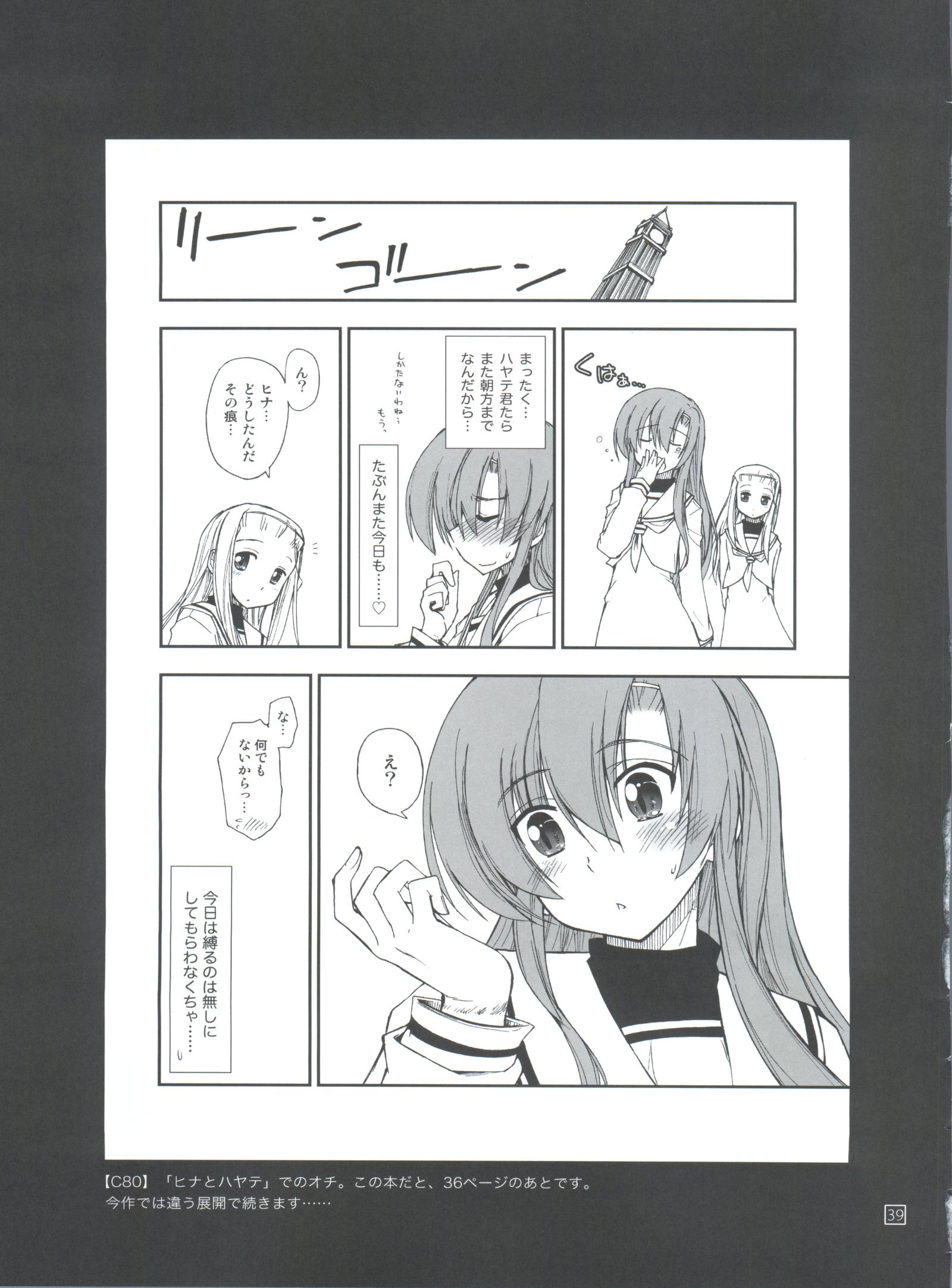 ひなからはやて1