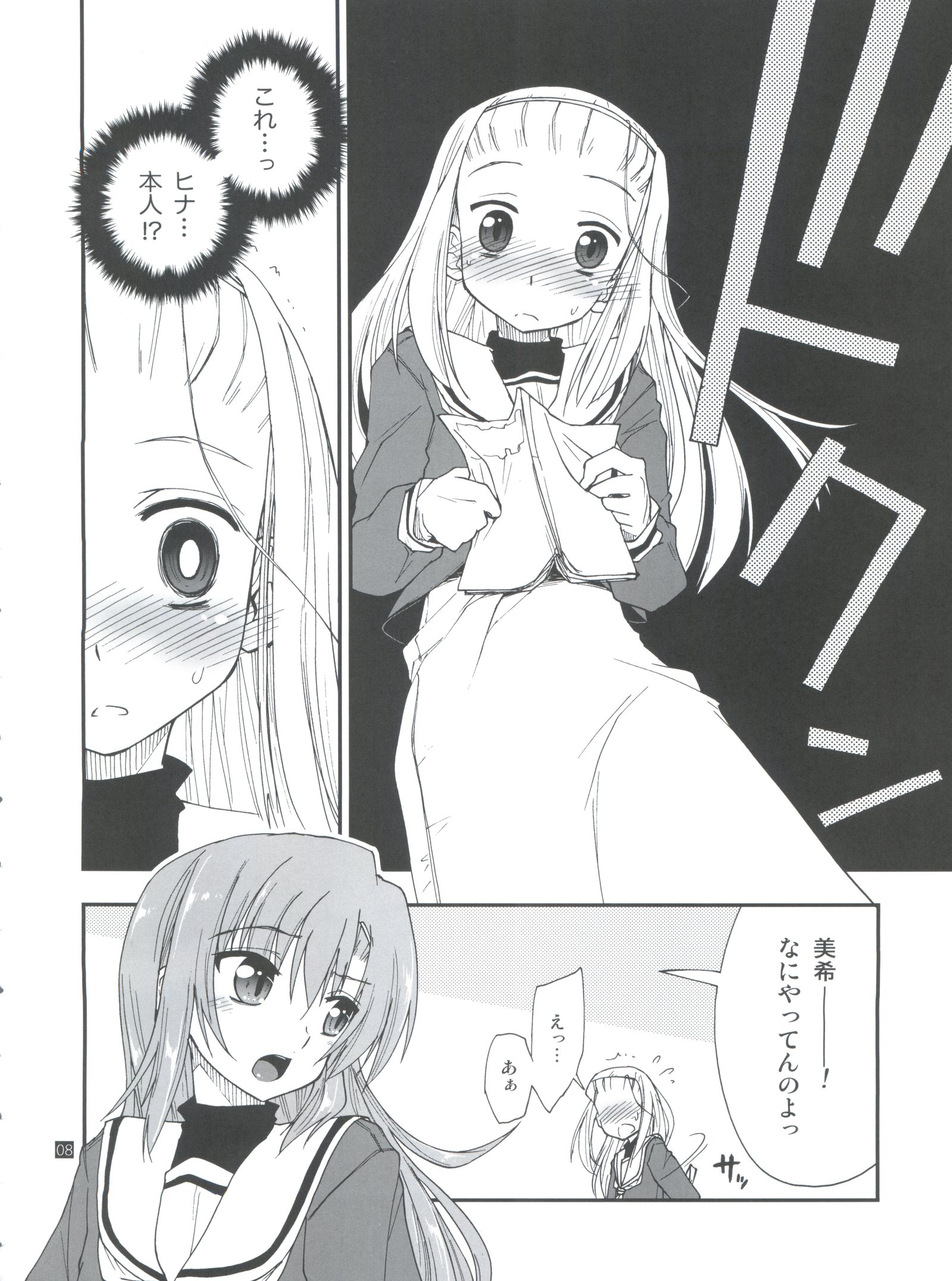 ひなからはやて1