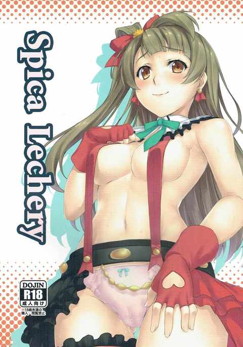 スピカレチェリー スピカレチェリー