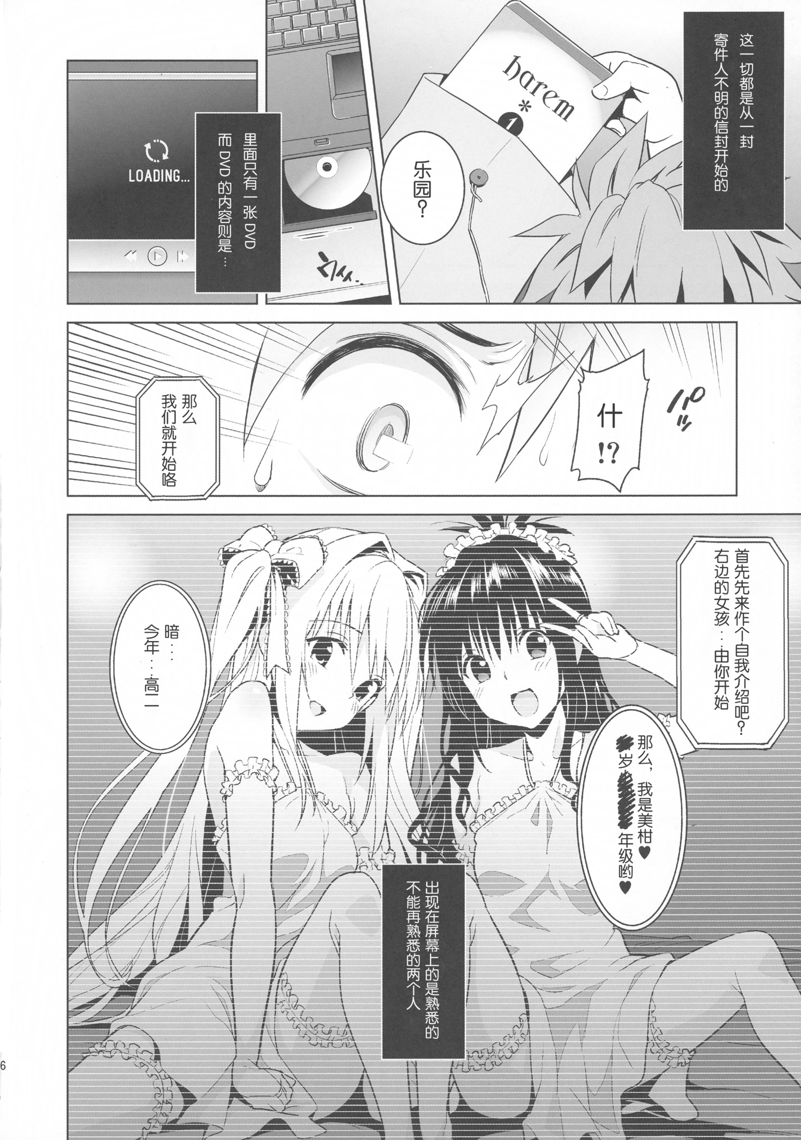 ハーレムエンド