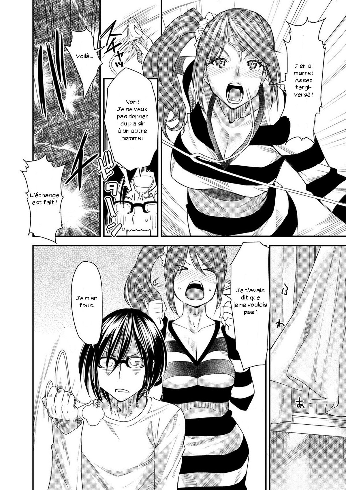 とりかえアプリCh。 1-10