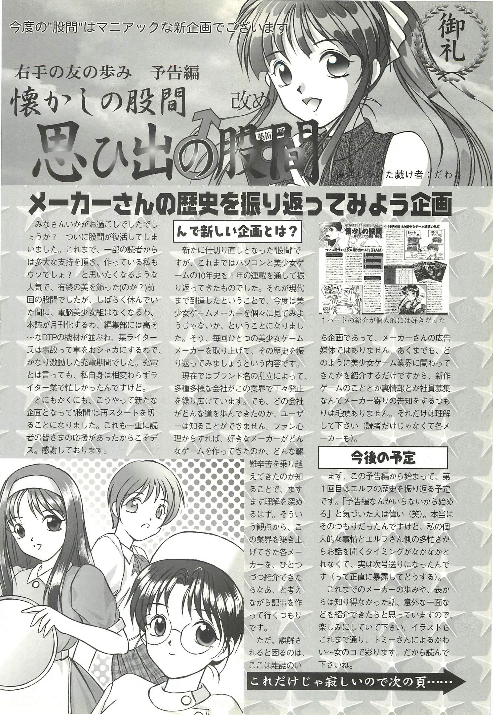 BugBug Magazine 1997-07 Vol 35