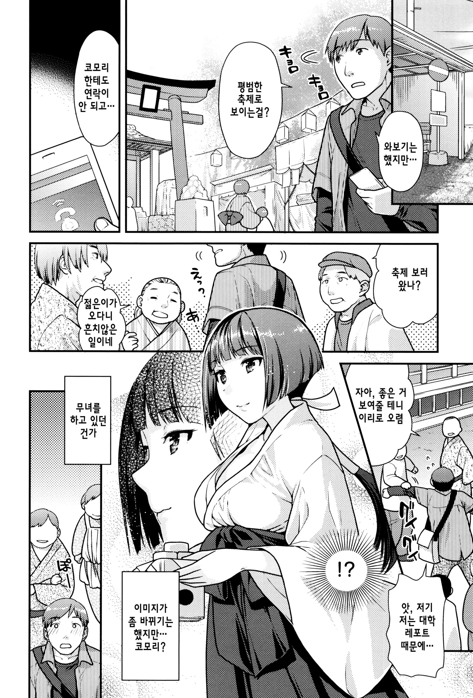 なまいきざかり| 한창건방질때Ch。 1-7