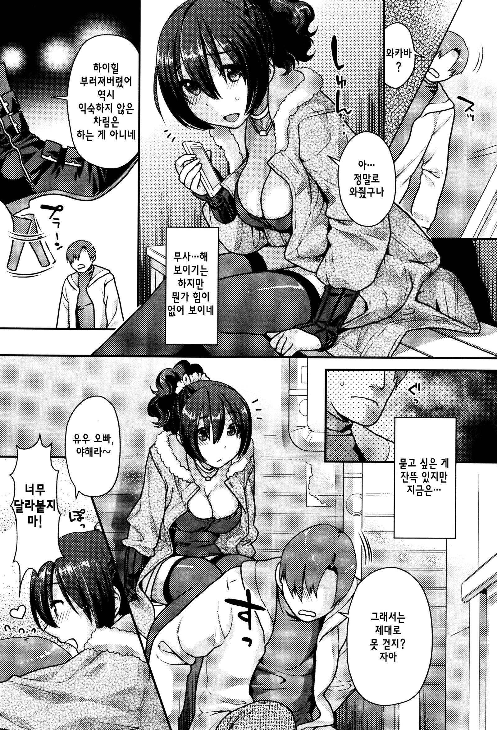 なまいきざかり| 한창건방질때Ch。 1-7