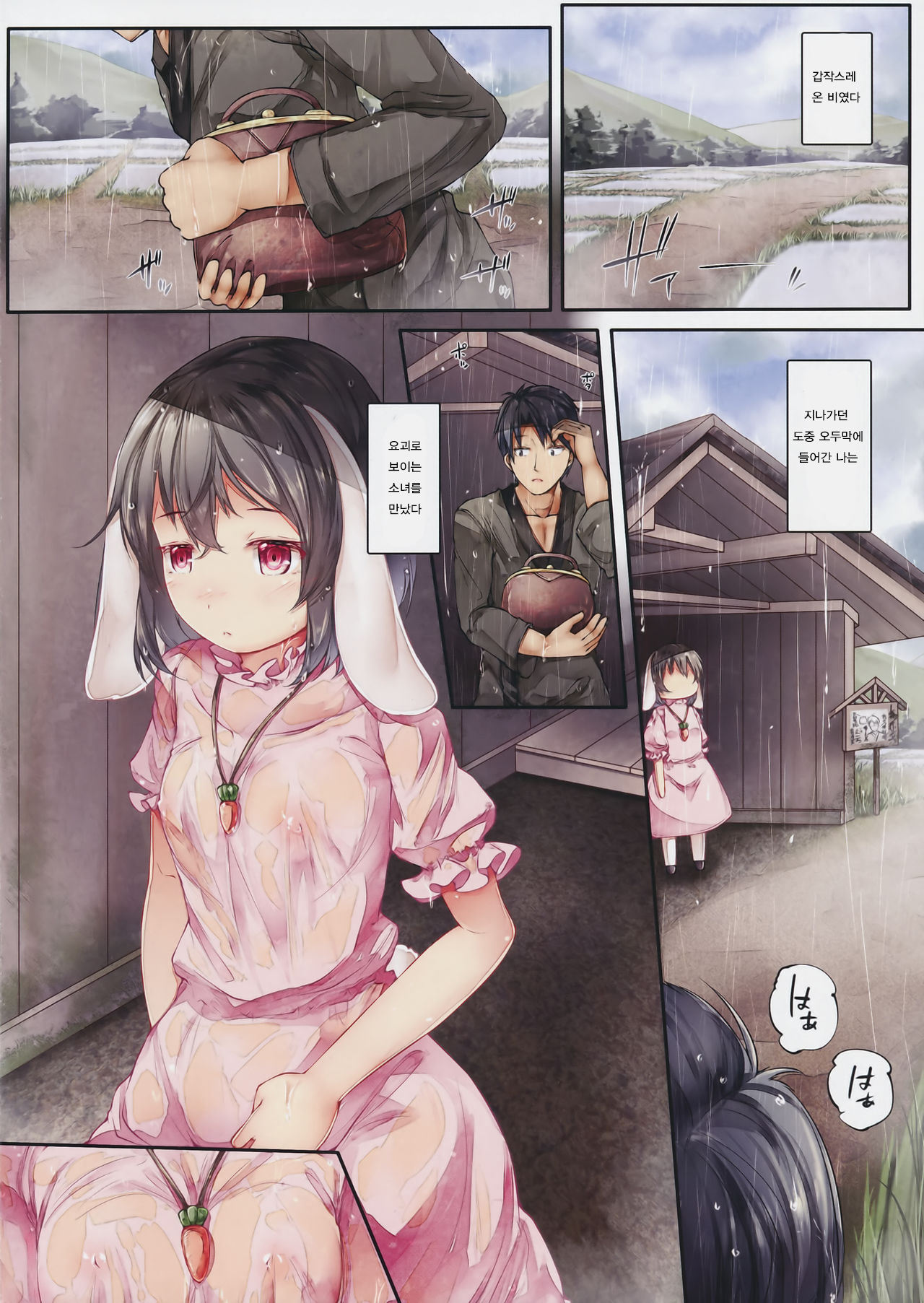 ぬれすけてわちゃんととりあめの城司