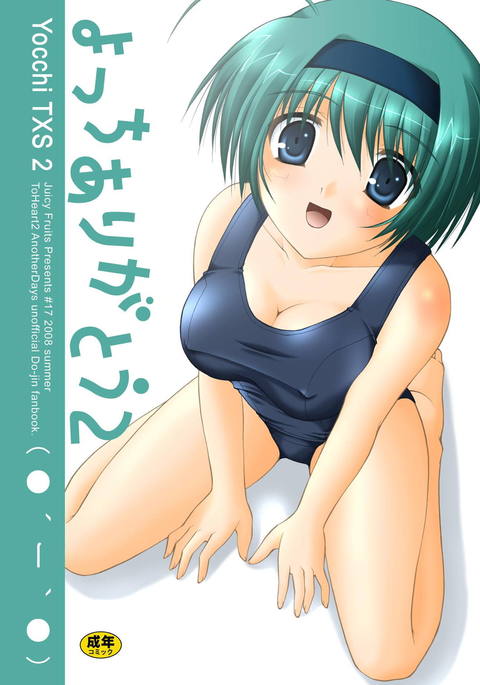 よちありがとう2 よちありがとう2