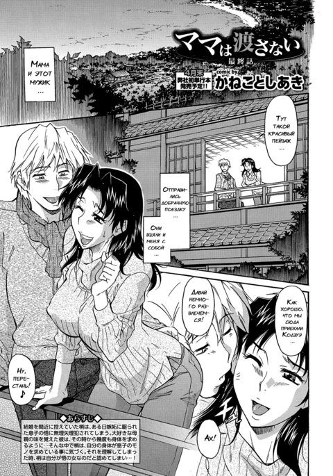 ママはわたさない-ch.3 ママはわたさない-ch.3