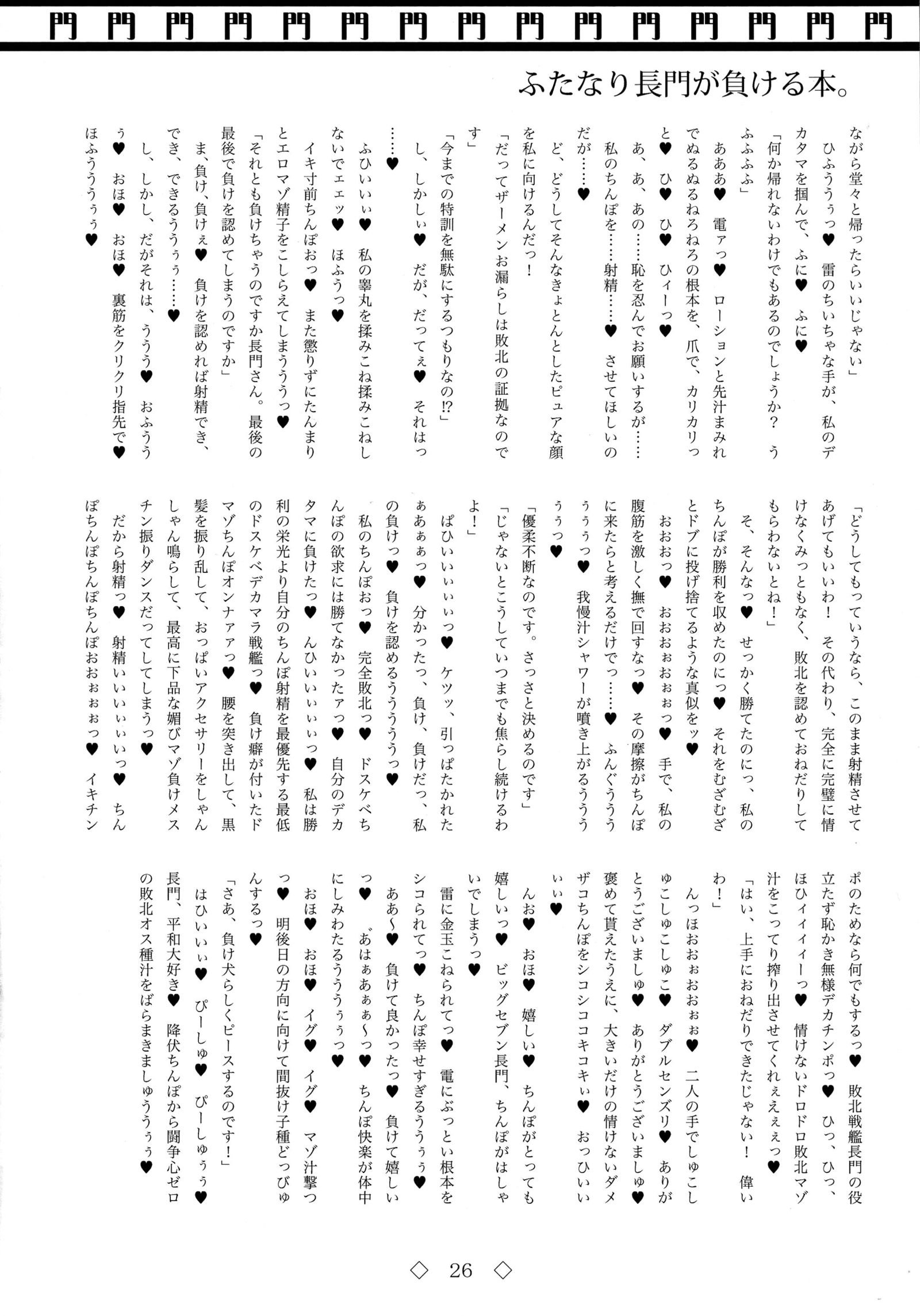 ふたなり長門がまける本。