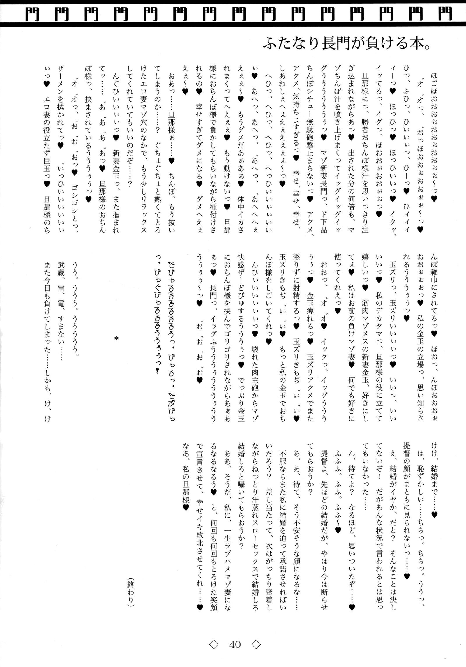 ふたなり長門がまける本。