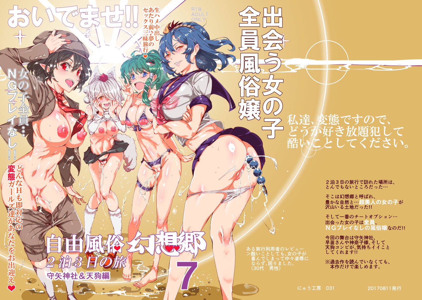 おいでませ!!じゅうふうぞく幻想郷2-白3-かの足袋-守谷神社＆amp;天狗ヘニ