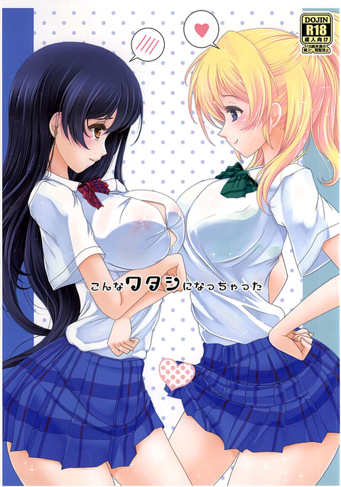 わたしにナチャッタ わたしにナチャッタ