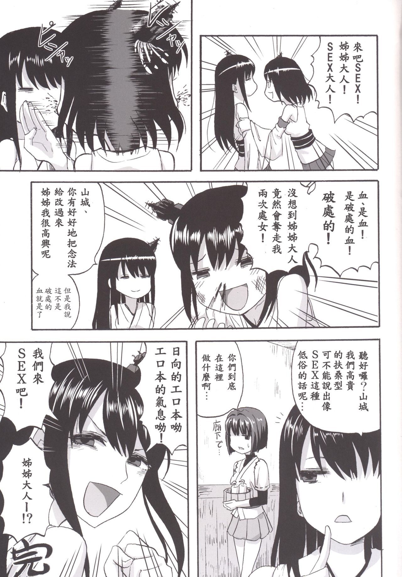 帝徳+サイミン×大井