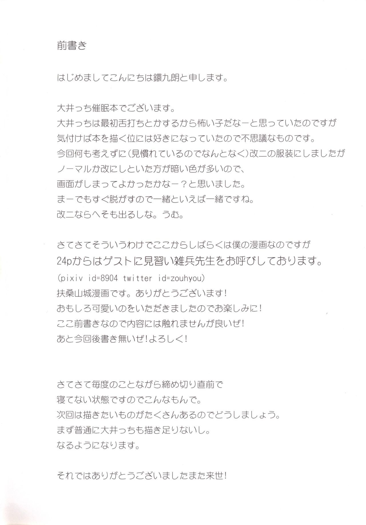 帝徳+サイミン×大井