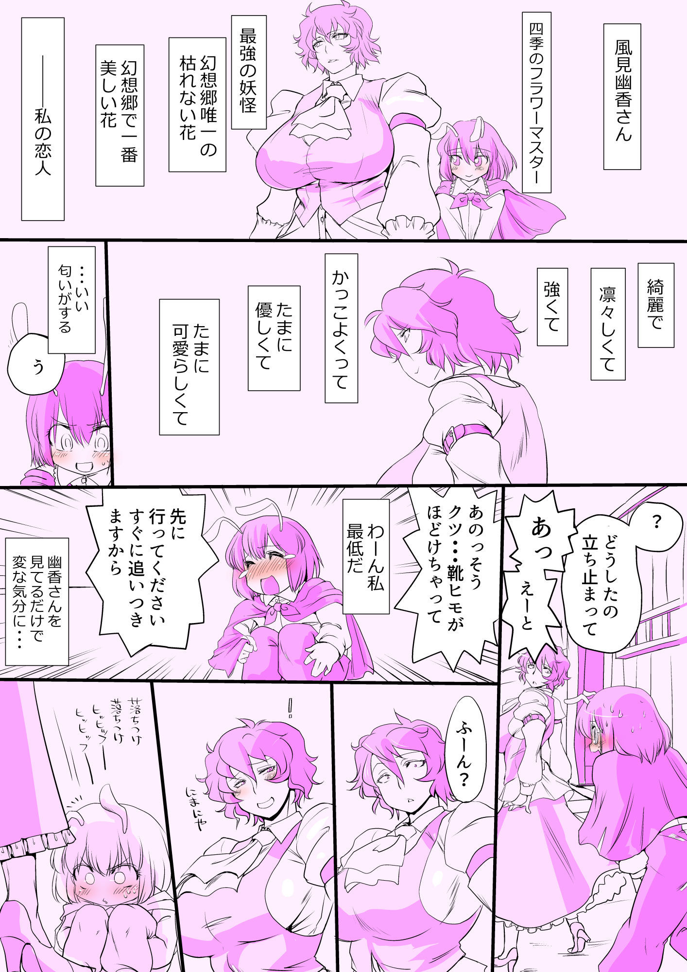 東方筆想される化装置4